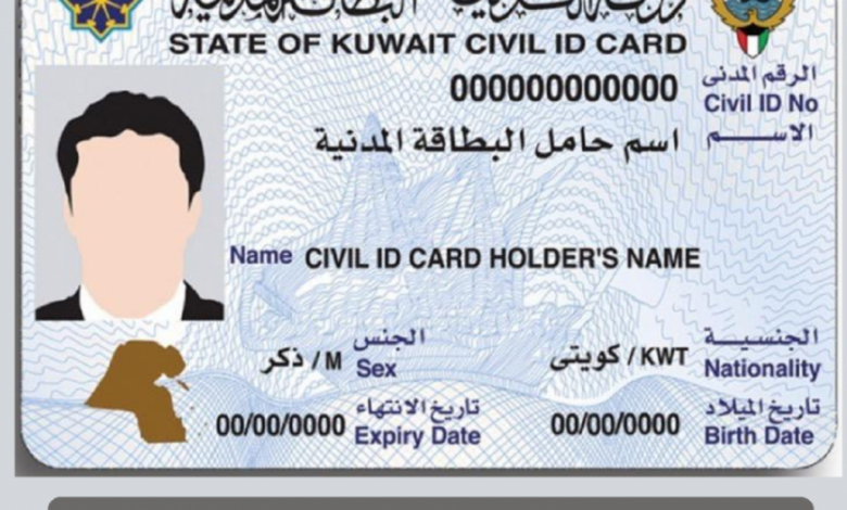 جاهزية البطاقة المدنية