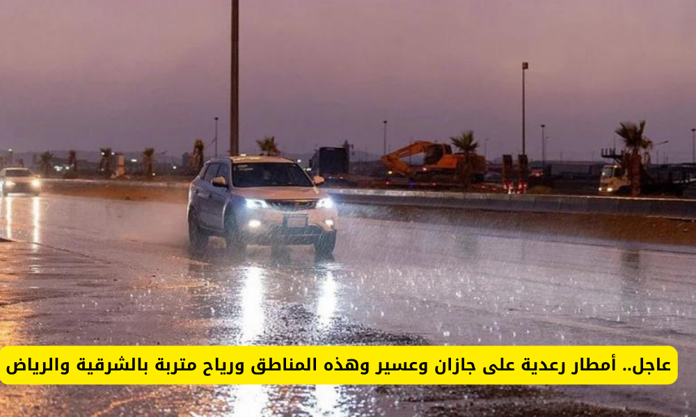 أمطار على السعودية
